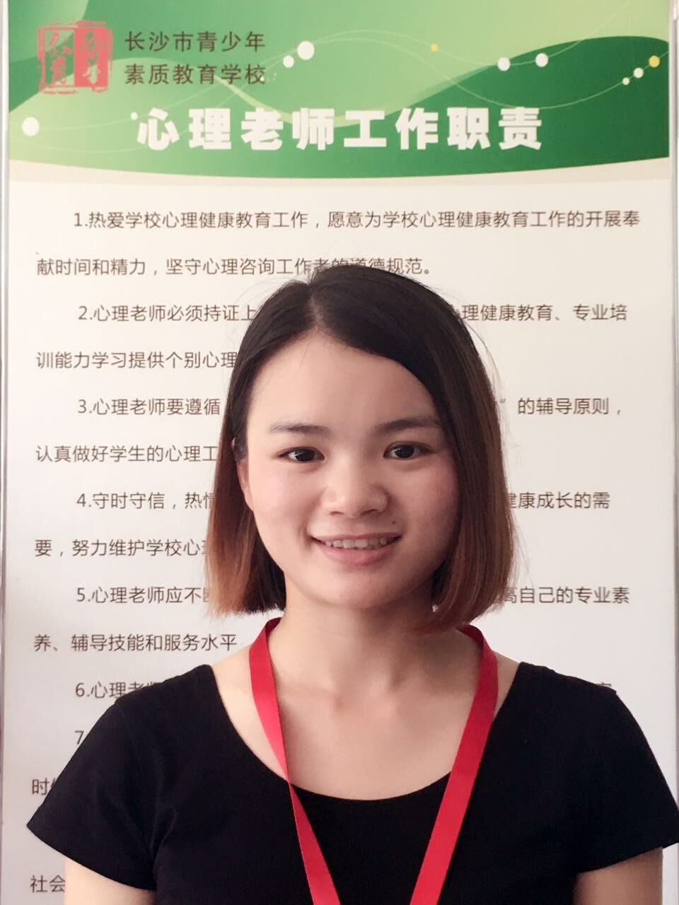 心理老师--谭老师